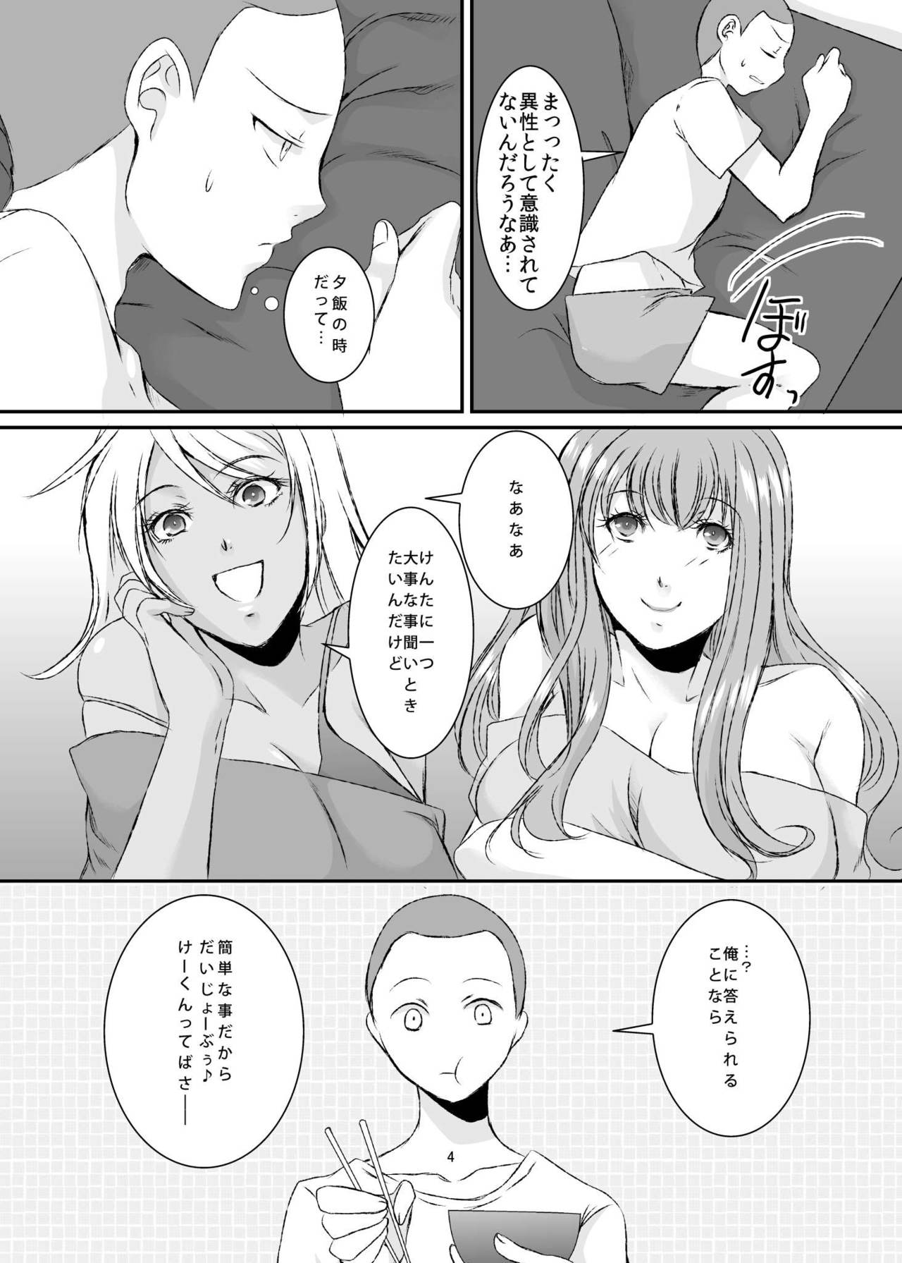 Sei Yariman Sisters Pakopako Nikki Daiikkan page 5 full