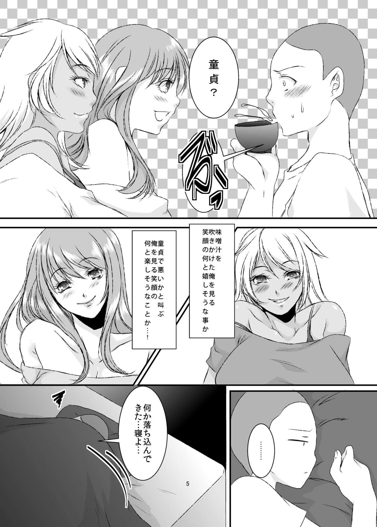 Sei Yariman Sisters Pakopako Nikki Daiikkan page 6 full