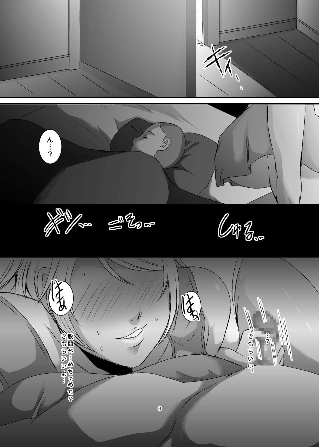 Sei Yariman Sisters Pakopako Nikki Daiikkan page 7 full