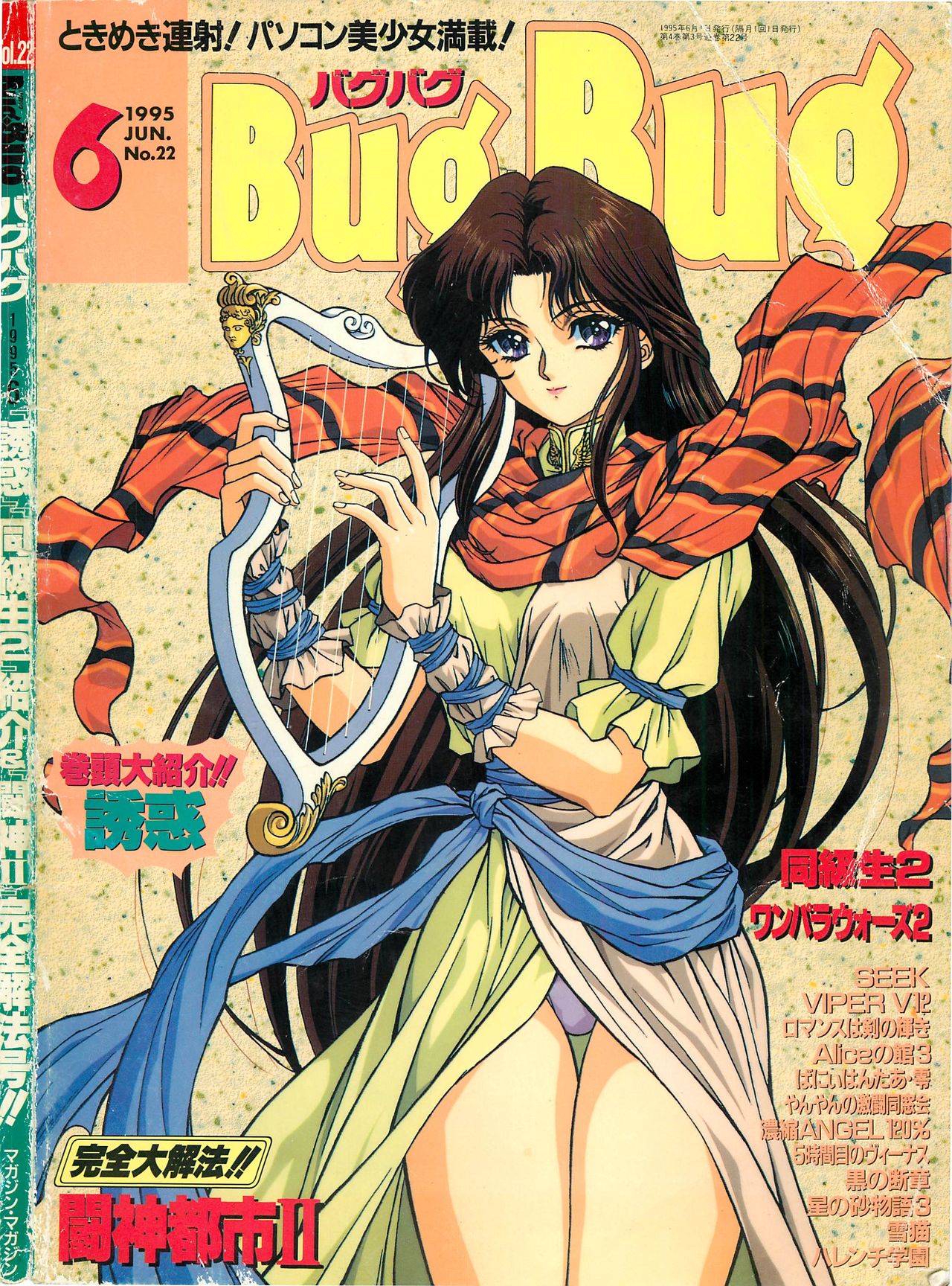 BugBug 1995-06 page 1 full
