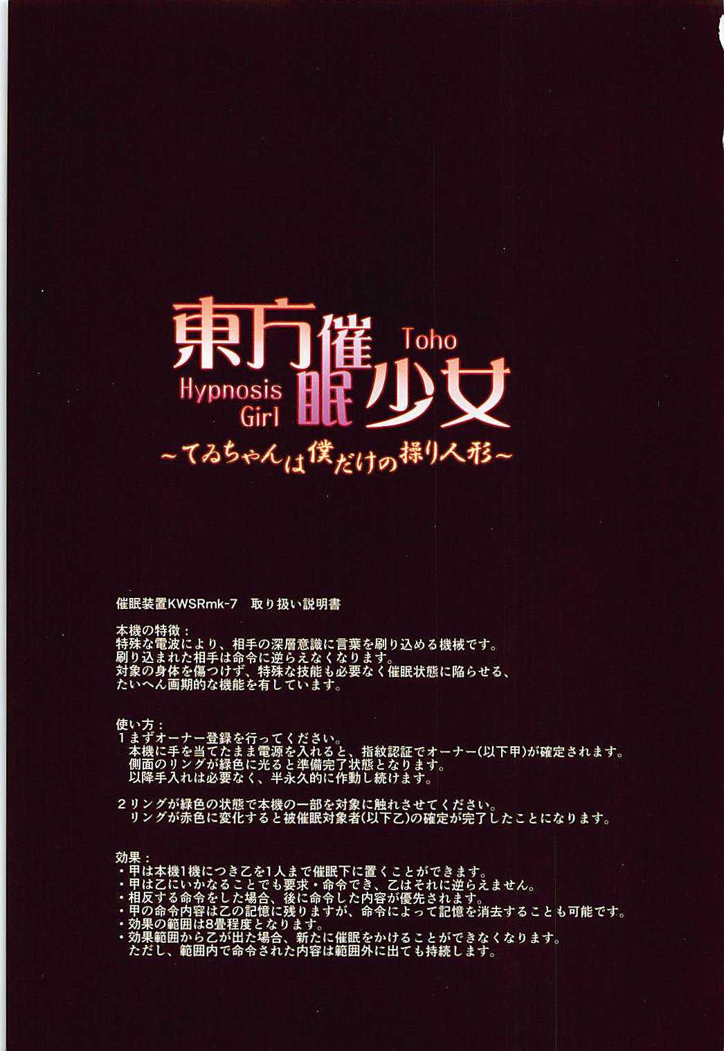 Touhou Saimin Shoujo ~Tewi-chan wa Boku dake no Ayatsuri Ningyou~ page 2 full