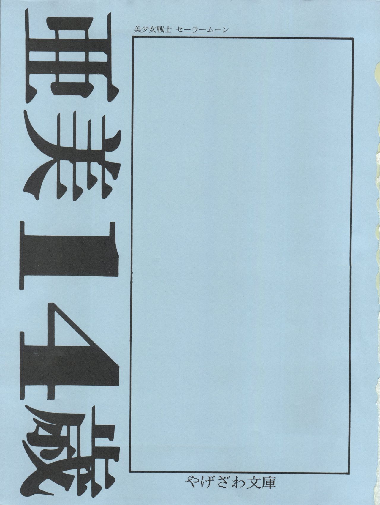 Ami 14-sai page 4 full