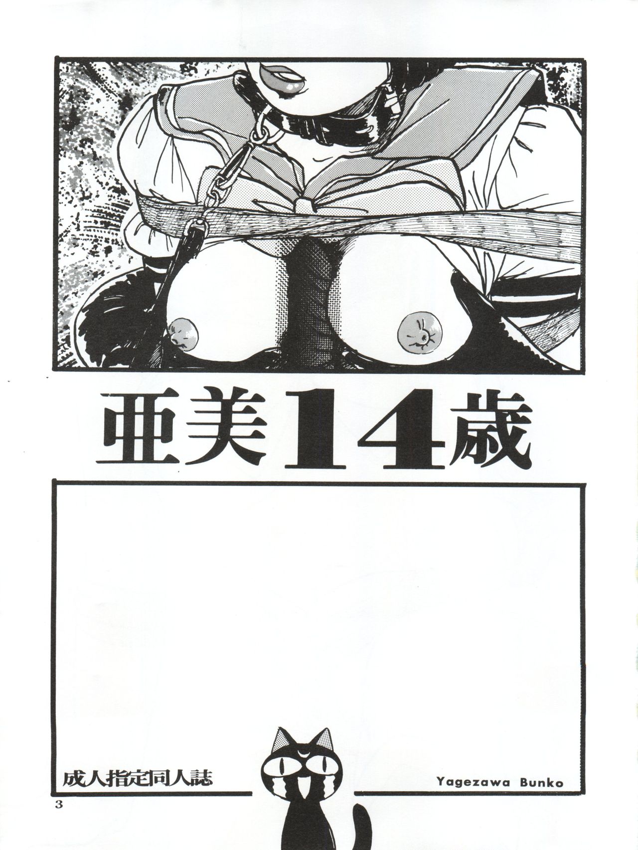 Ami 14-sai page 6 full