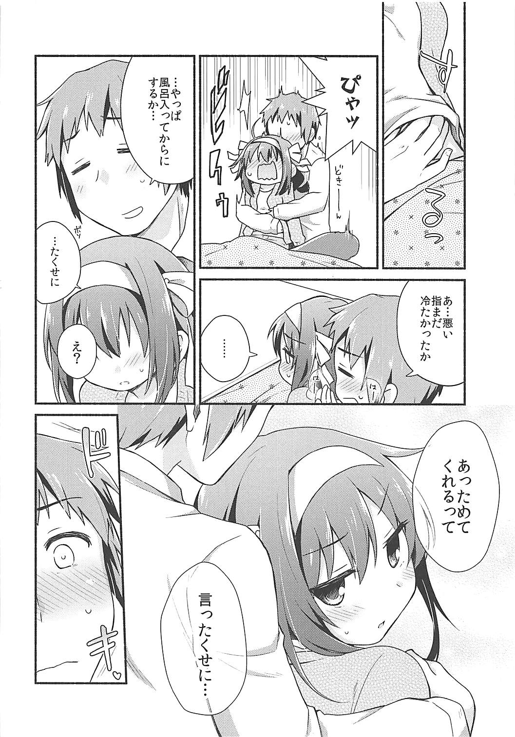 Kotatsu de Mikan, yori mo Amaimono. page 5 full