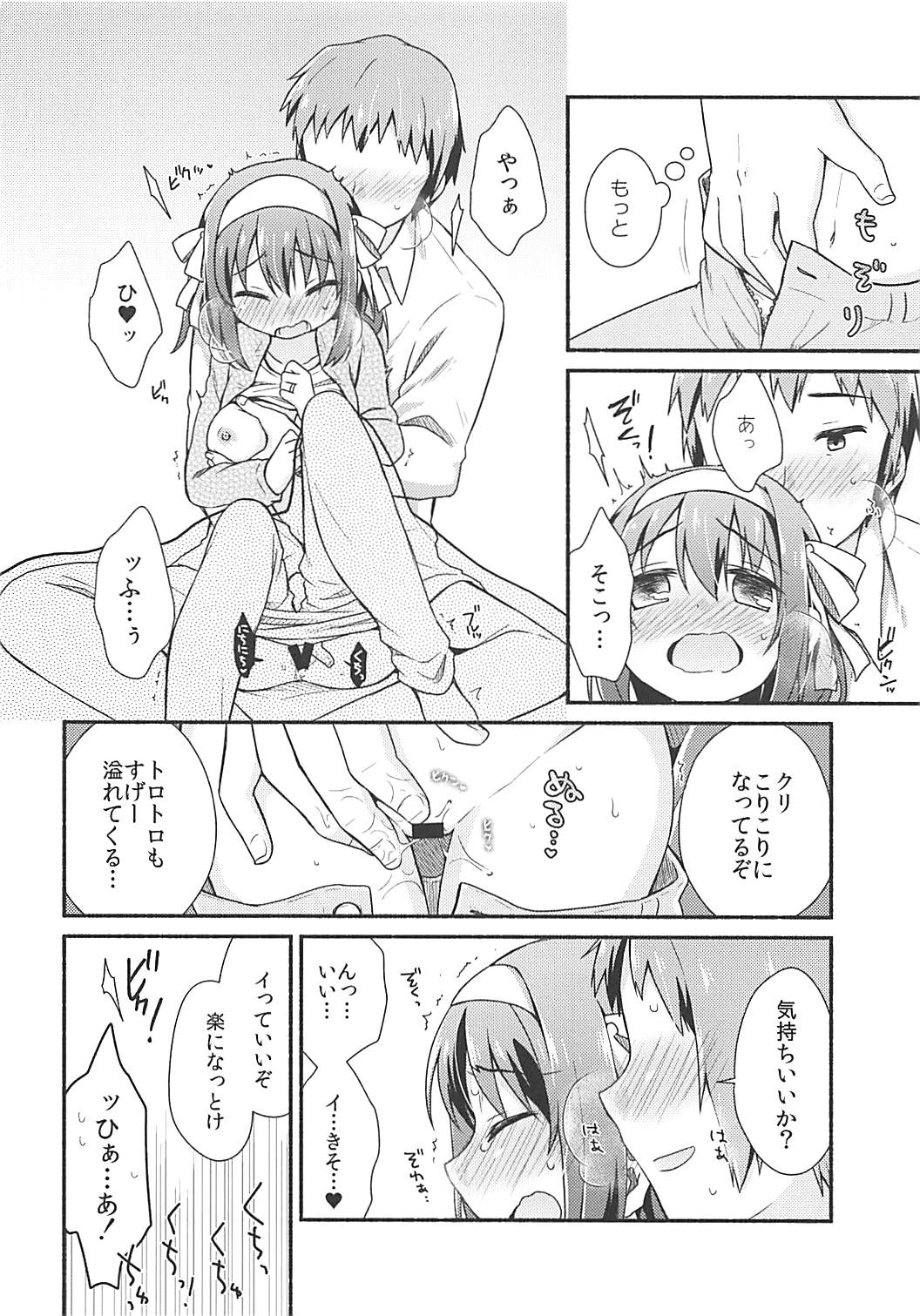 Kotatsu de Mikan, yori mo Amaimono. page 7 full