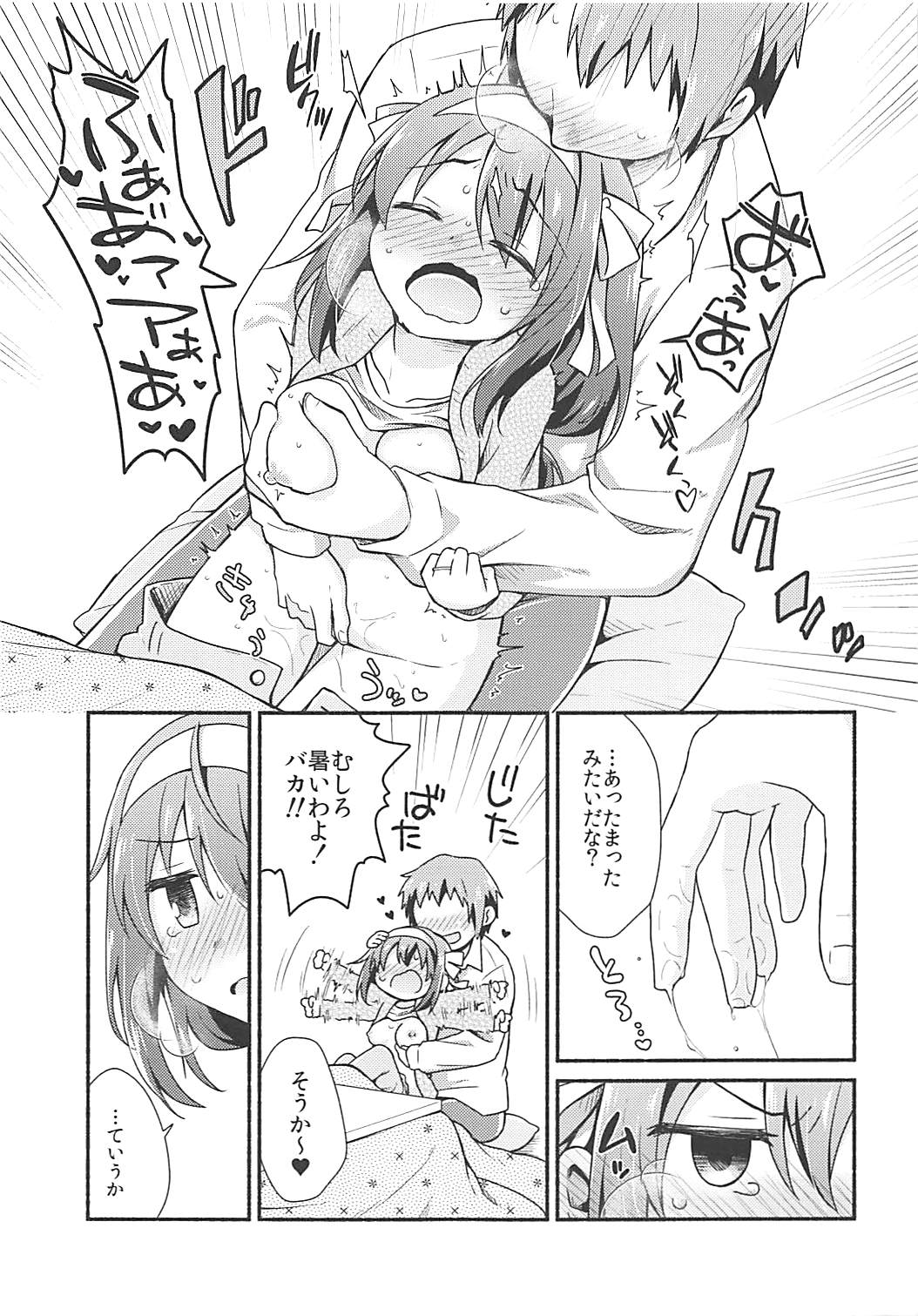 Kotatsu de Mikan, yori mo Amaimono. page 8 full