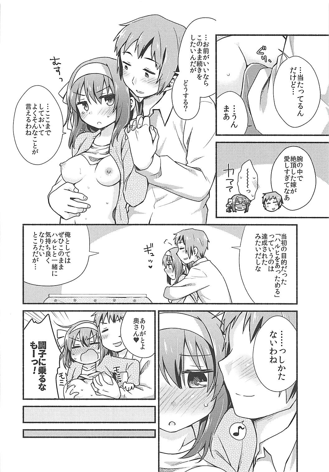 Kotatsu de Mikan, yori mo Amaimono. page 9 full