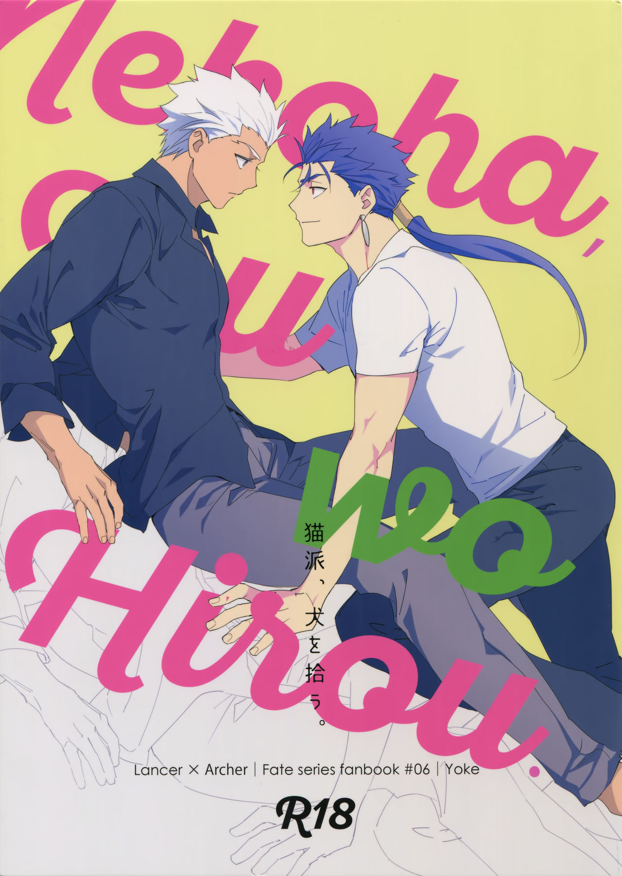 Nekoha, Inu wo Hirou. page 1 full