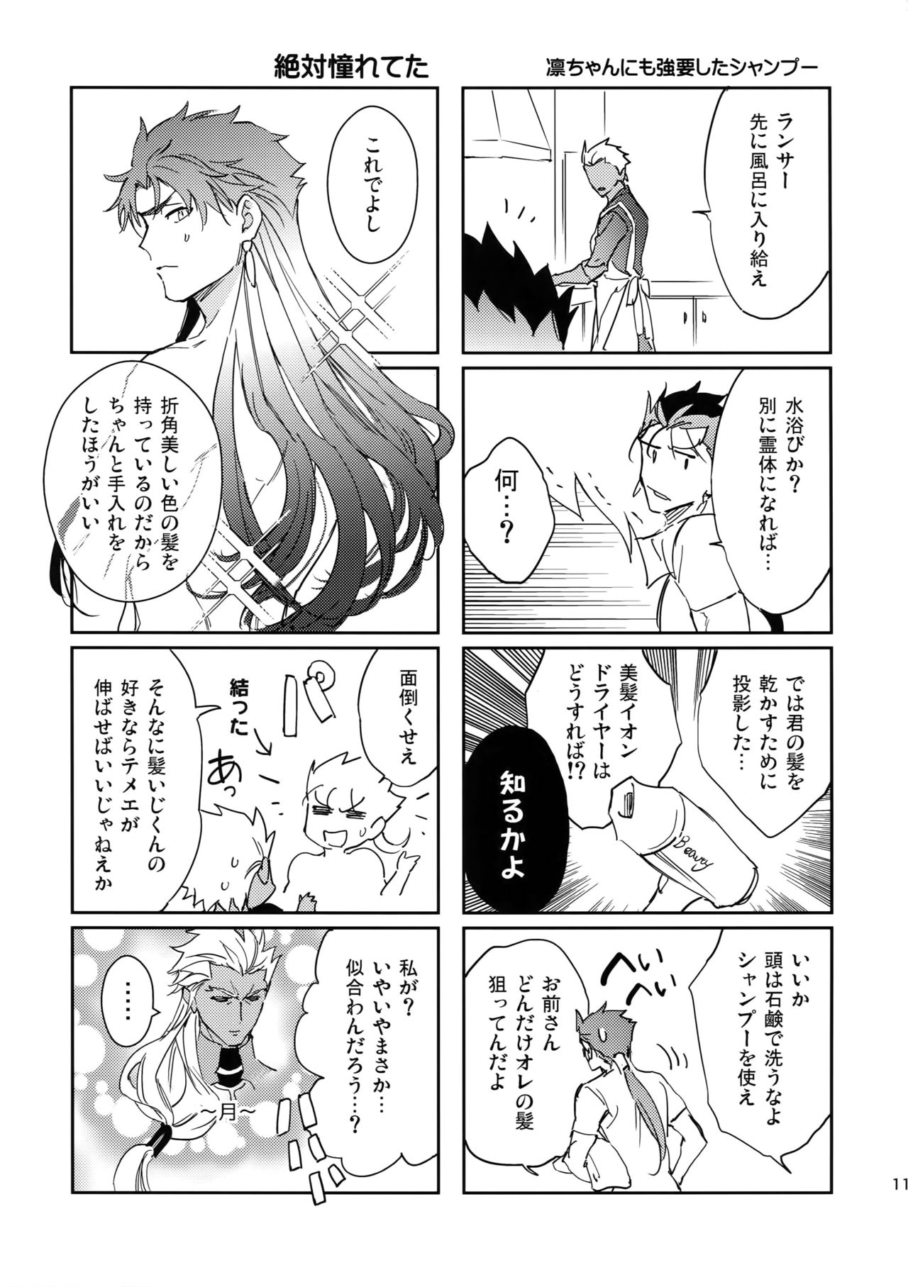 Nekoha, Inu wo Hirou. page 10 full