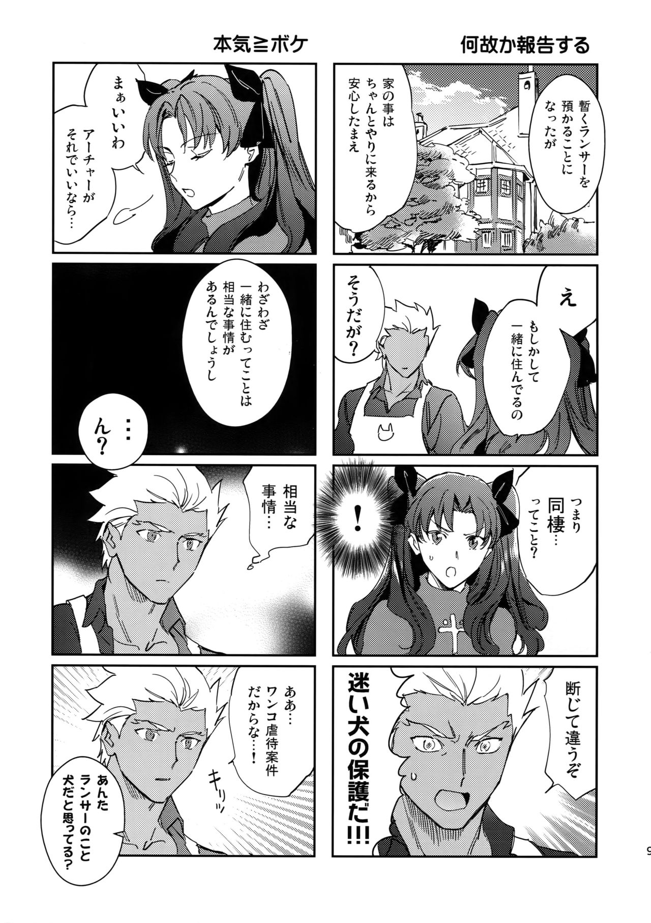 Nekoha, Inu wo Hirou. page 8 full