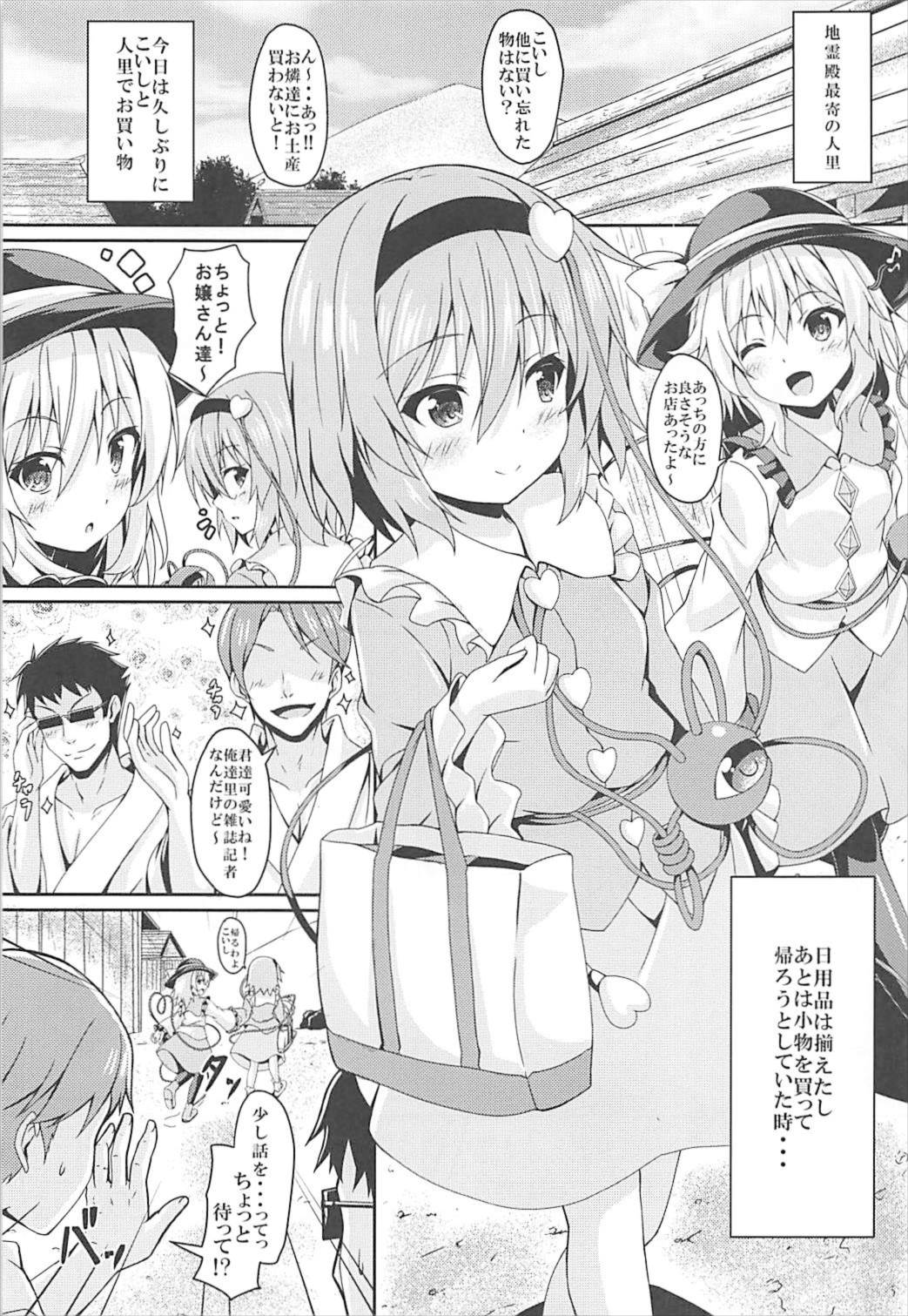 Satori to Koishi no Shimai Nanpa ni Goyoujin page 2 full
