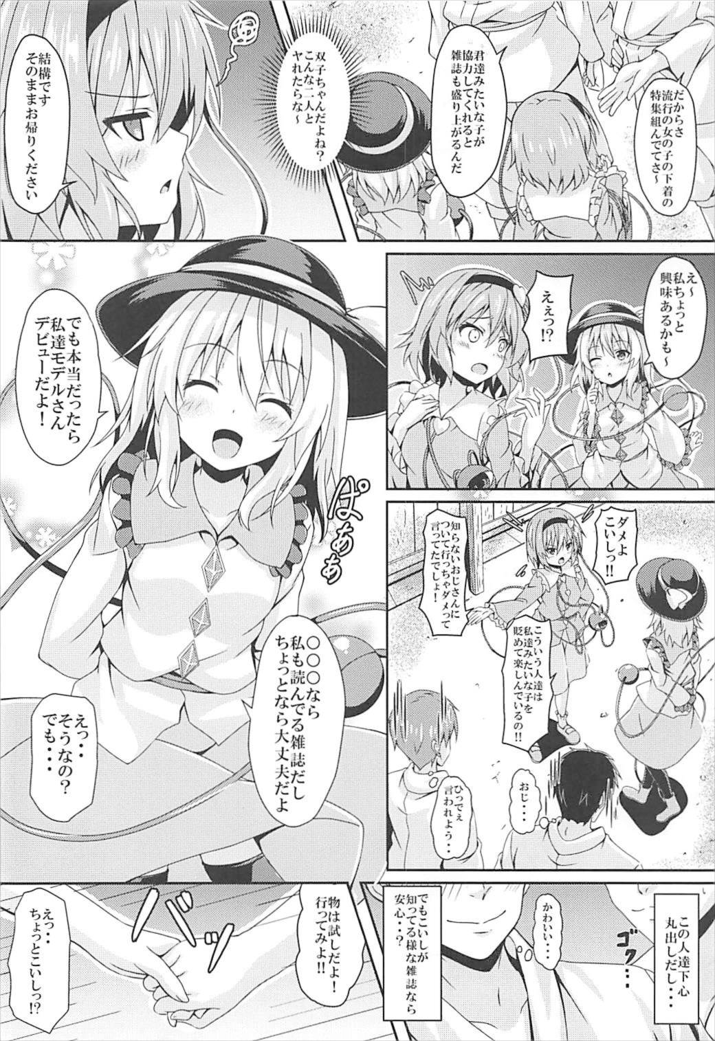 Satori to Koishi no Shimai Nanpa ni Goyoujin page 3 full