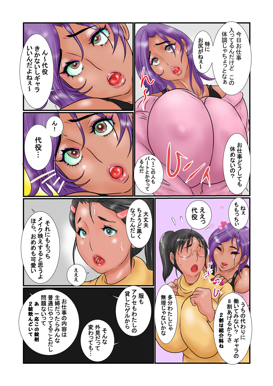 Mesuinu Shigan - Jimikei Jukujo ga Oba Gal ni Natte Hame Tetsu Debut page 5 full