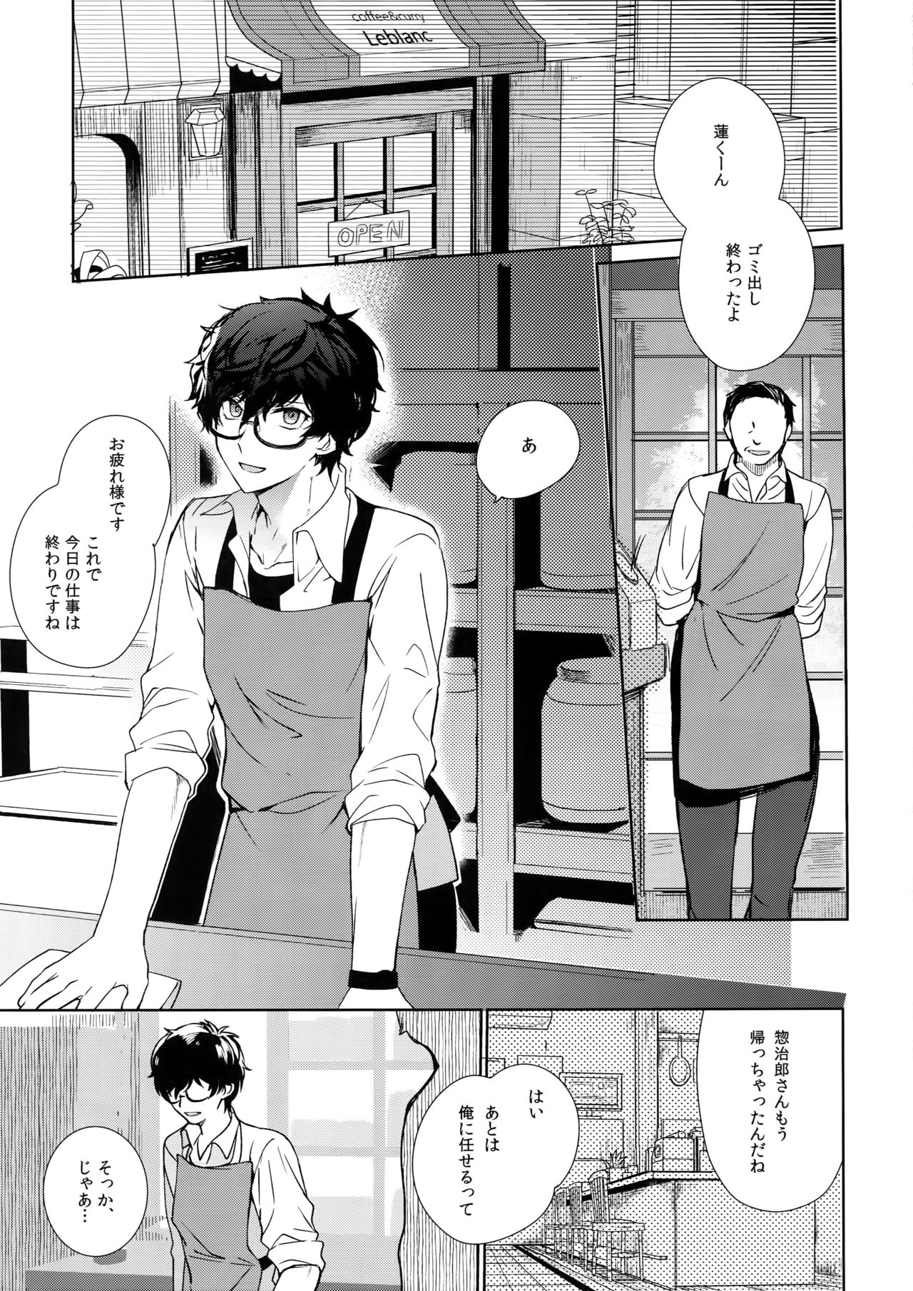 Cafe LeBlanc no Beit-kun ni Saimin page 4 full