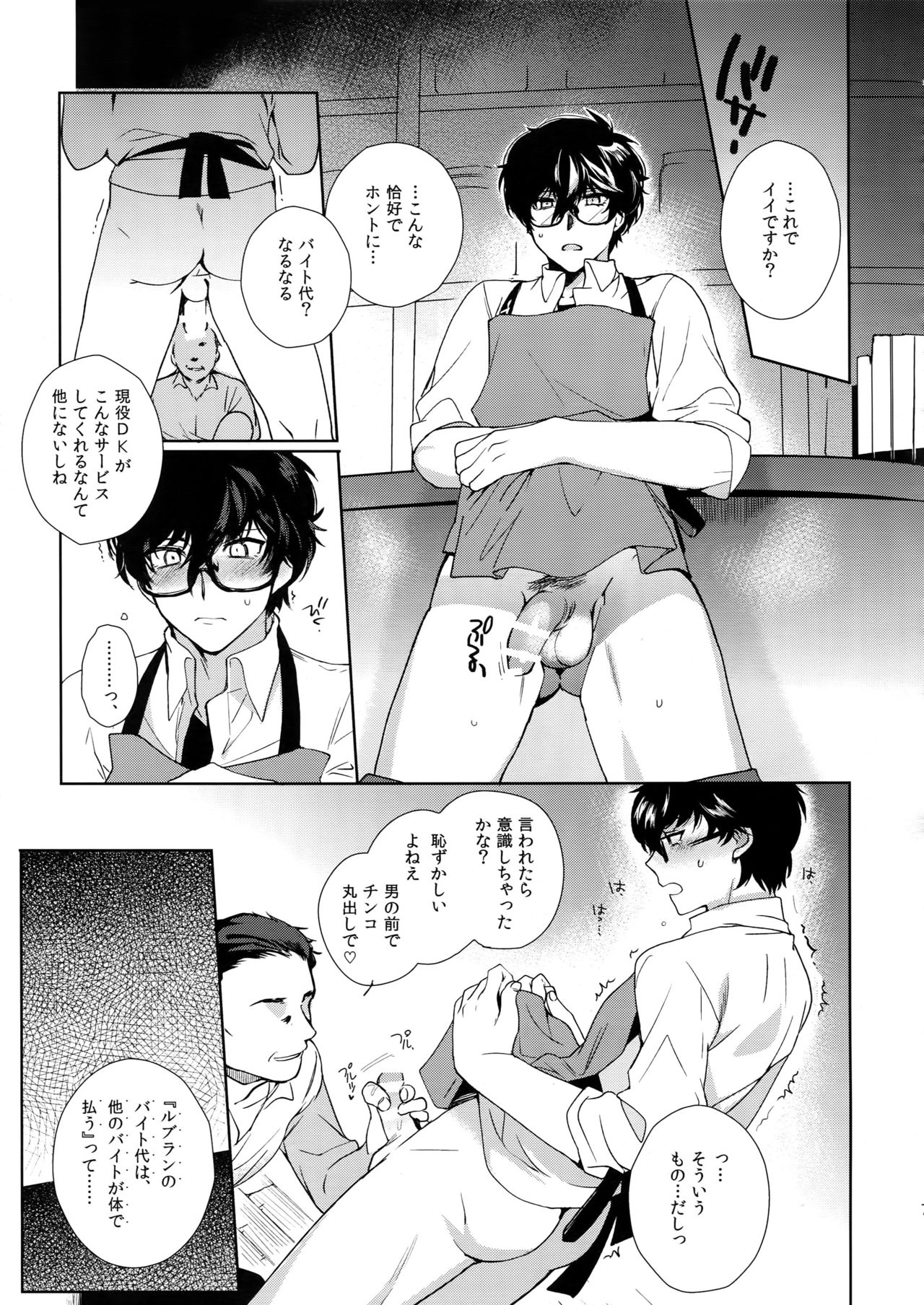 Cafe LeBlanc no Beit-kun ni Saimin page 6 full