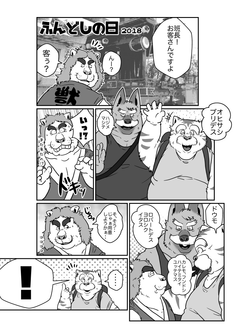 【やっとこさ】ふんどしの日とマイキャラ掘り出し【新年度】 page 2 full