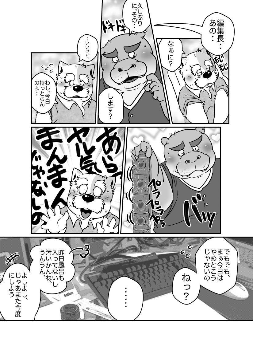 【やっとこさ】ふんどしの日とマイキャラ掘り出し【新年度】 page 9 full