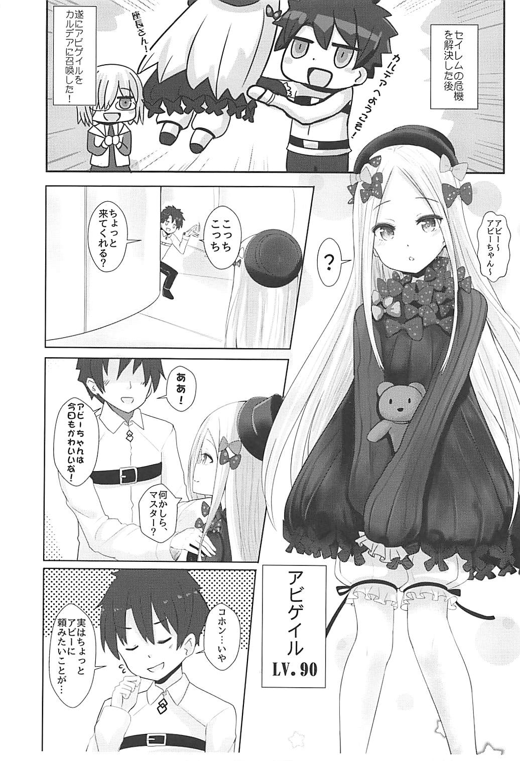 Abigail no Reii Kaihou Keikaku page 3 full