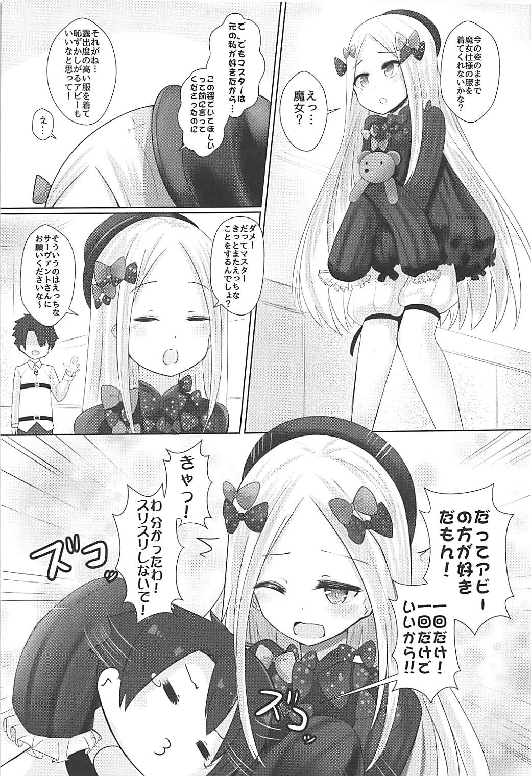 Abigail no Reii Kaihou Keikaku page 4 full