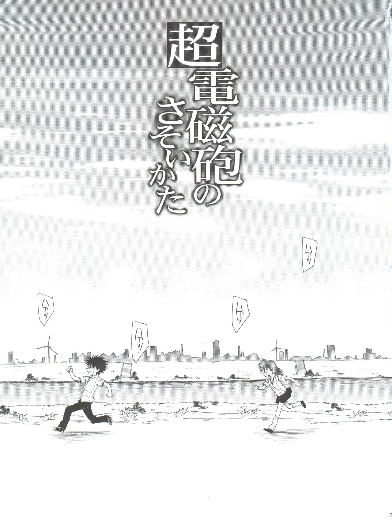 Choudenji Hou no Sasoikata page 3 full