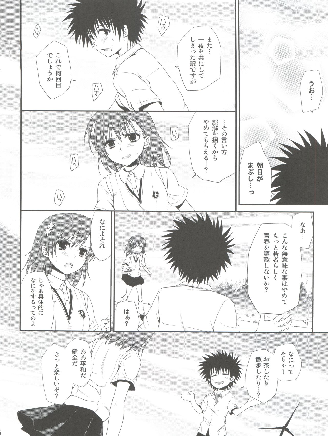 Choudenji Hou no Sasoikata page 4 full