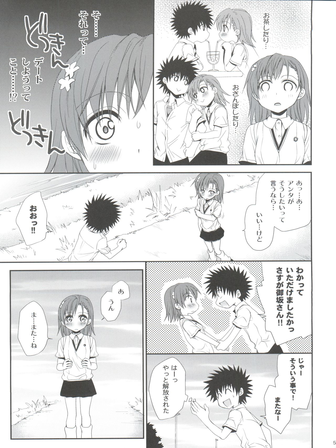 Choudenji Hou no Sasoikata page 5 full