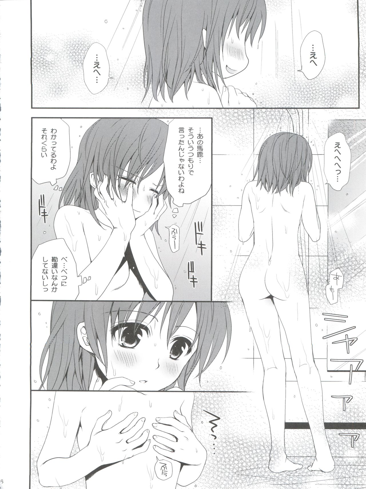 Choudenji Hou no Sasoikata page 6 full