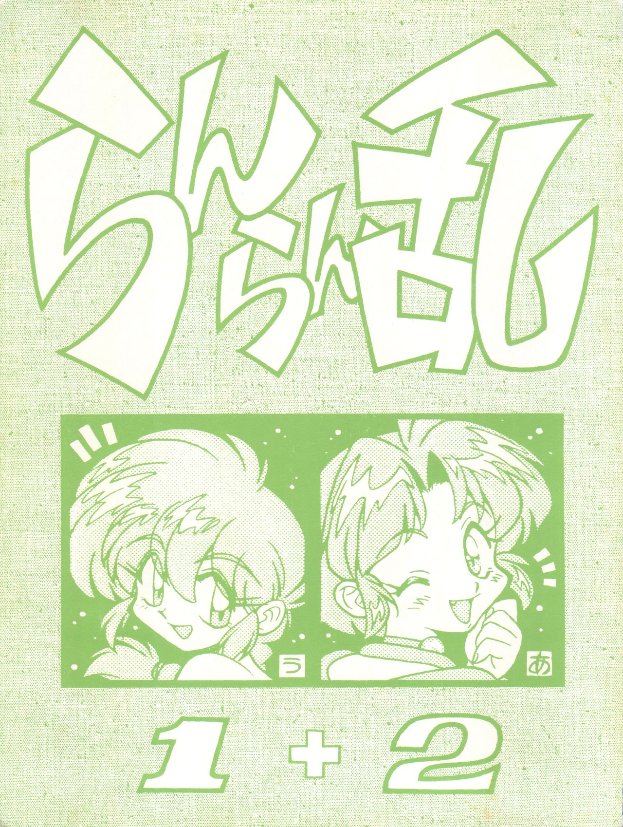 Ran Ran Ran 1+2 page 1 full