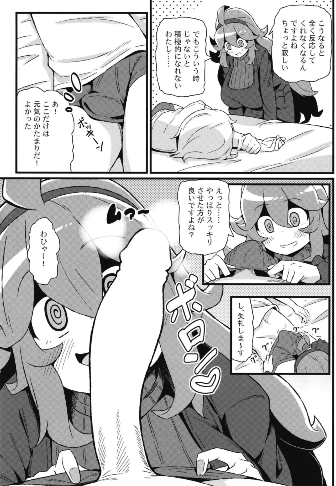 Tomodachi? Maniac 04 page 5 full