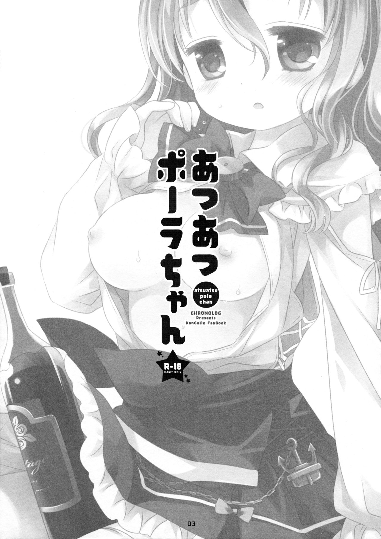 Atsuatsu Pola-chan page 2 full