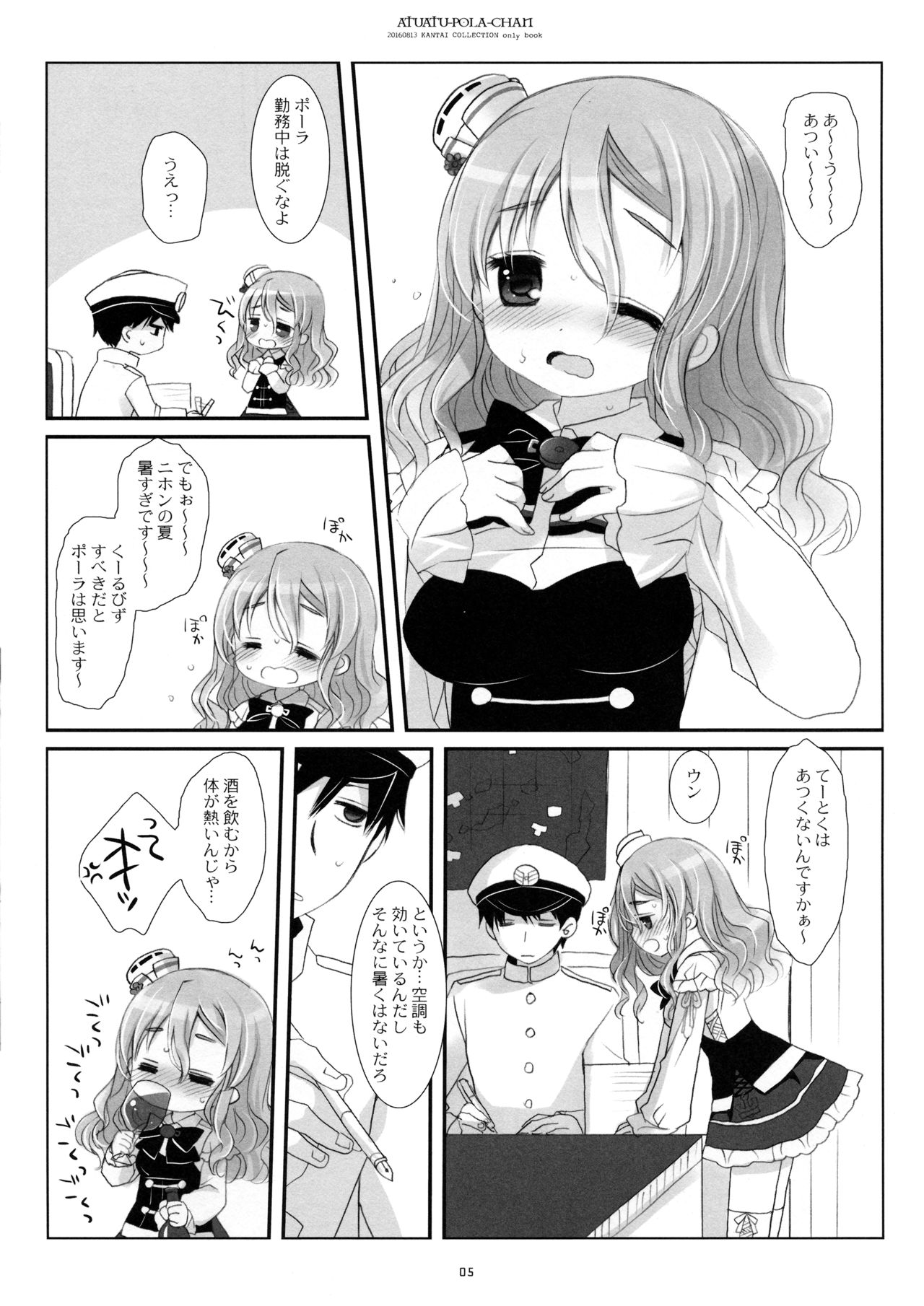 Atsuatsu Pola-chan page 4 full