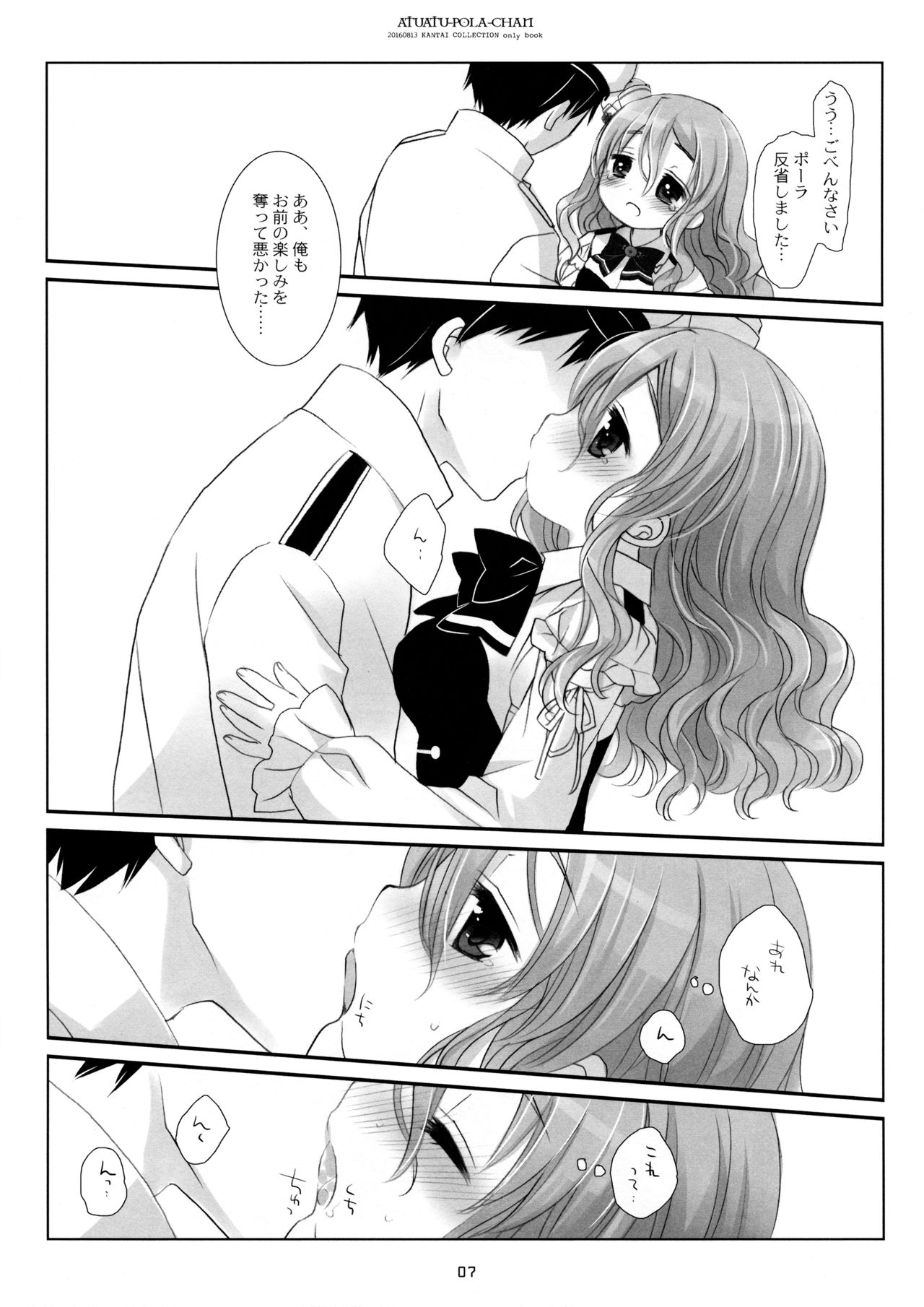 Atsuatsu Pola-chan page 6 full
