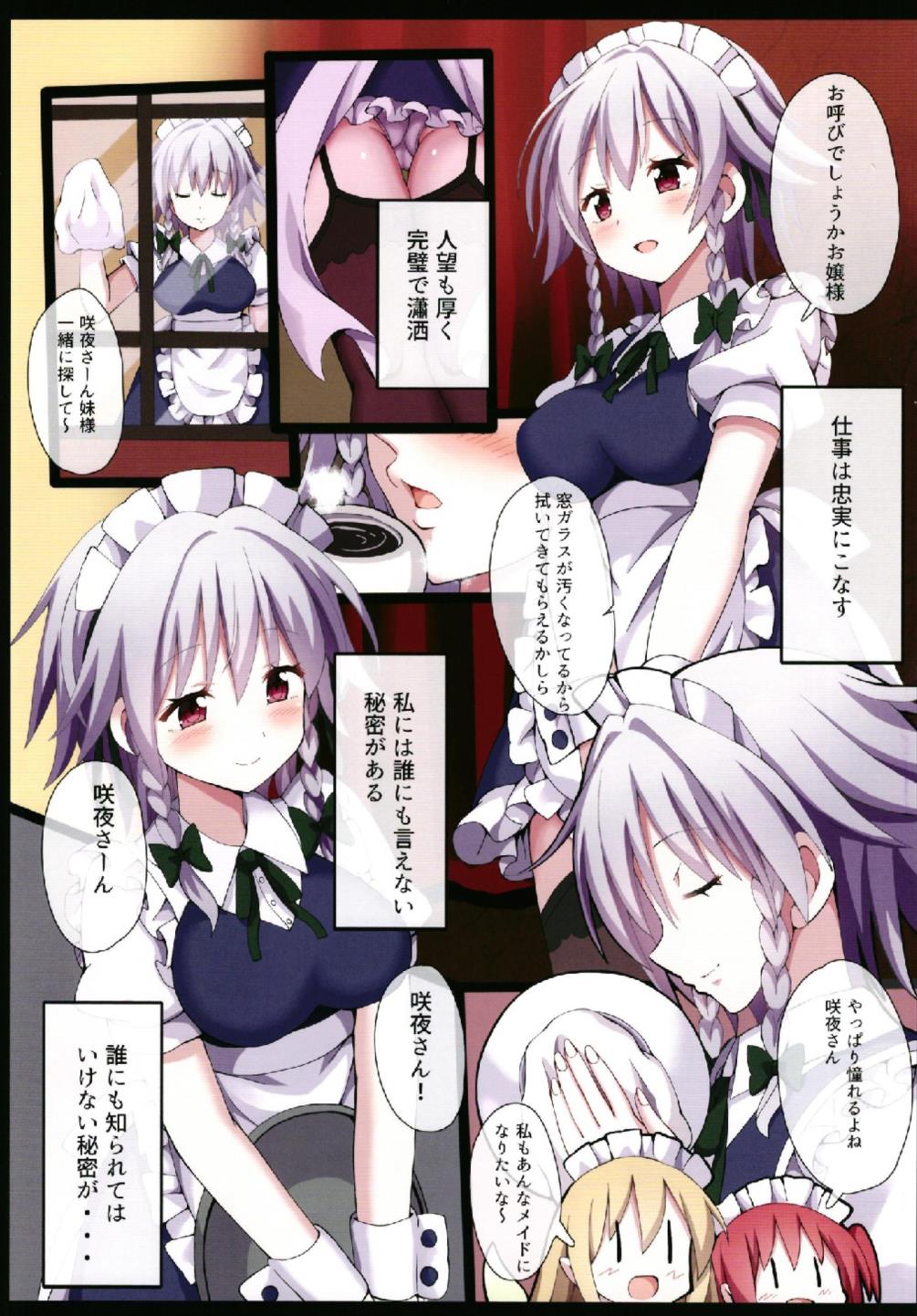 Shousha na Maid no Himegoto page 5 full