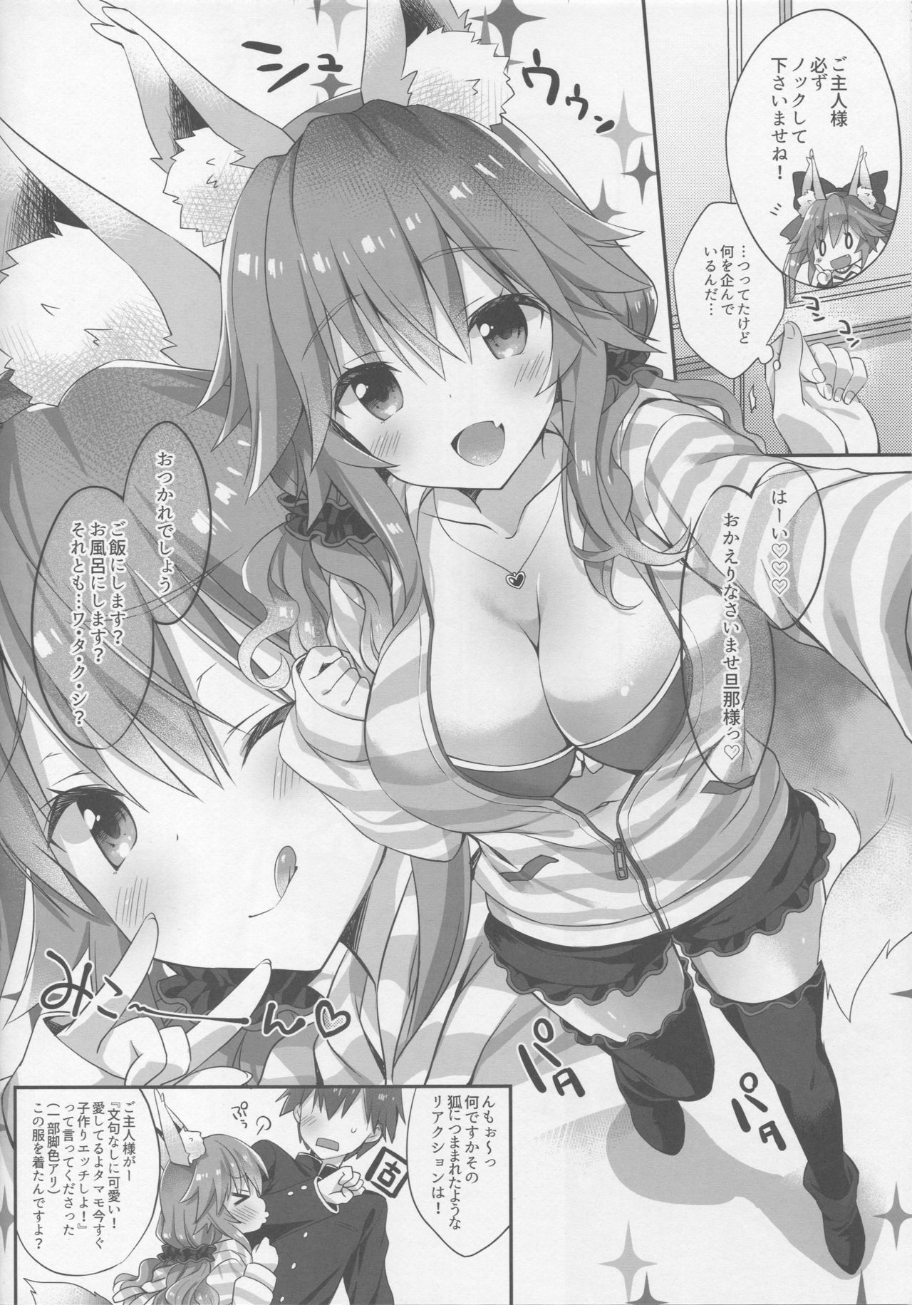 Ore to Tamamo to My Room 2 page 5 full