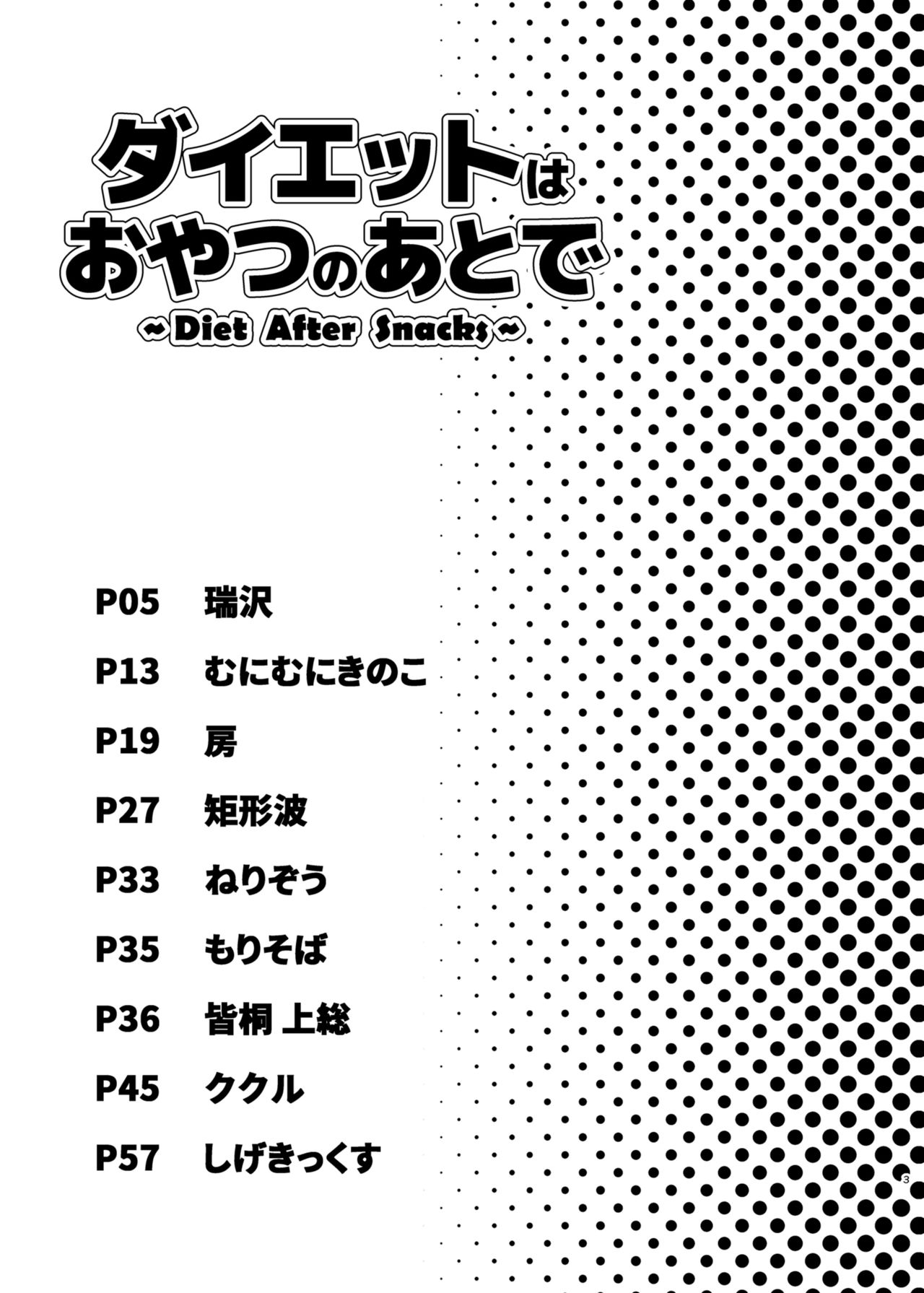 Diet wa Oyatsu no Ato de page 2 full