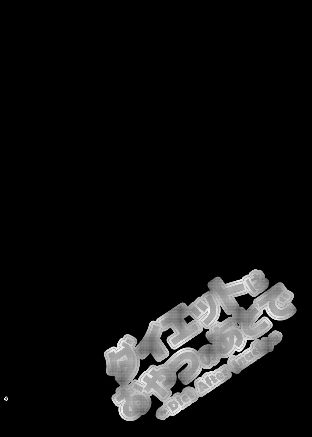 Diet wa Oyatsu no Ato de page 3 full