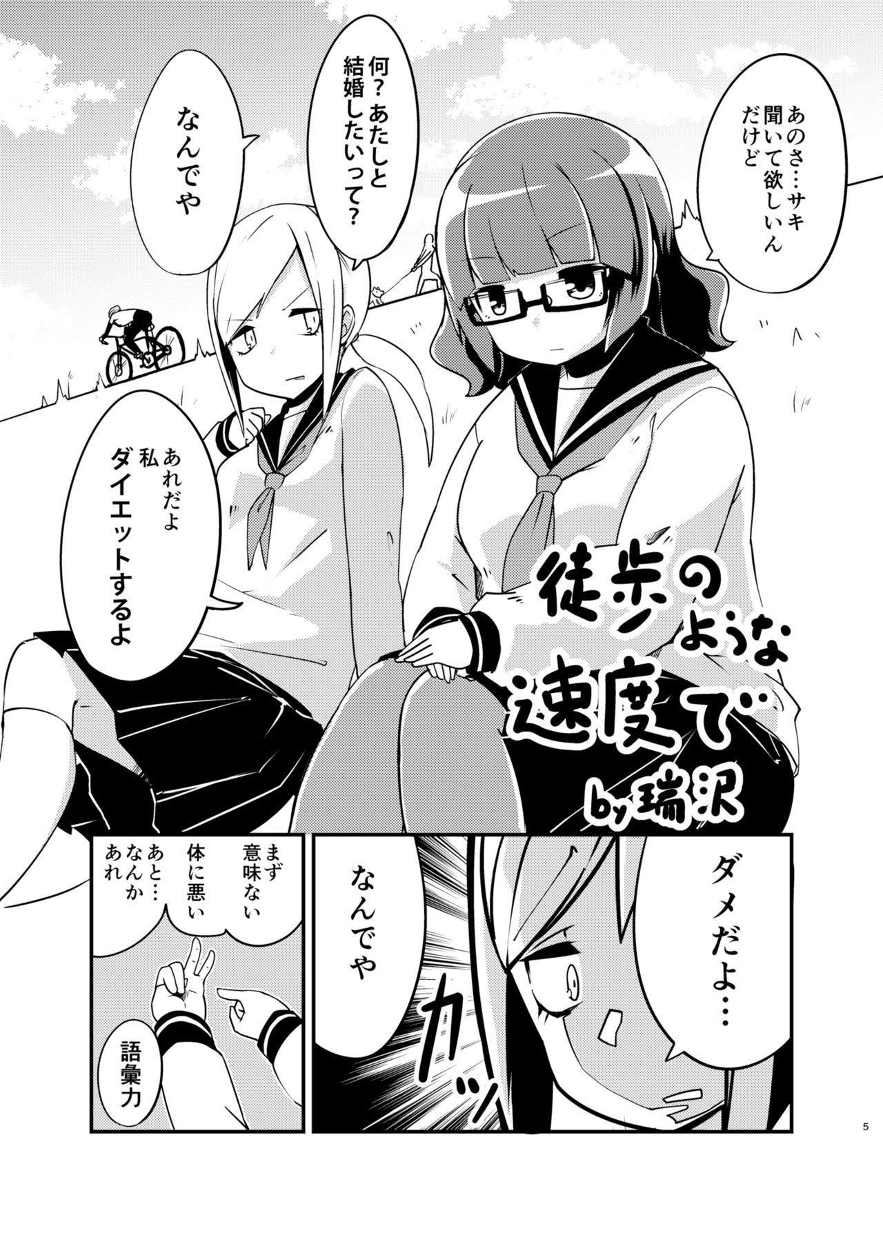 Diet wa Oyatsu no Ato de page 4 full