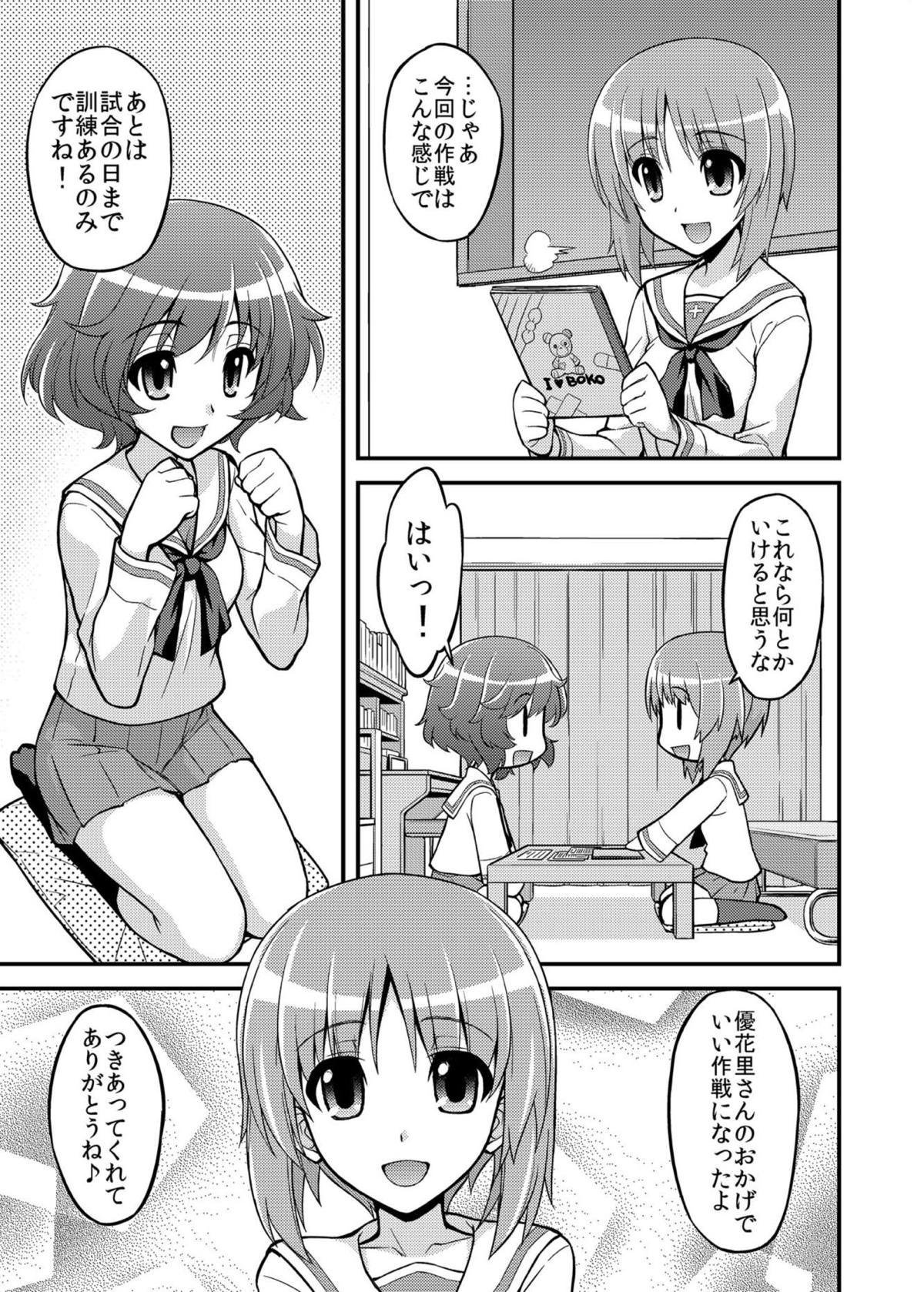 Girls und Girls ~MihoYuka Sakusen desu!~ page 4 full