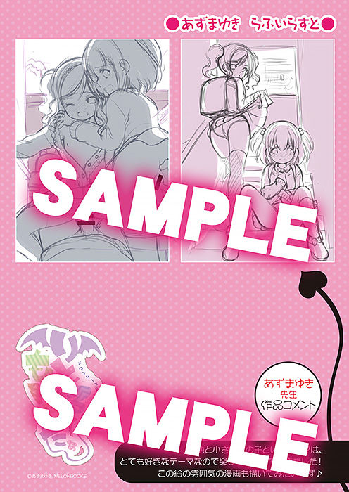 Melon Theme Betsu Gashuu Little Monster page 3 full