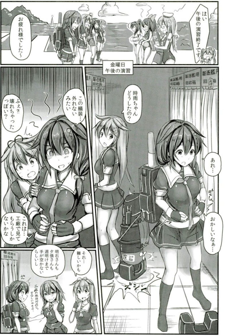 Kuchikukan Shigure Kyousei Zecchou Souchi Sono San page 2 full