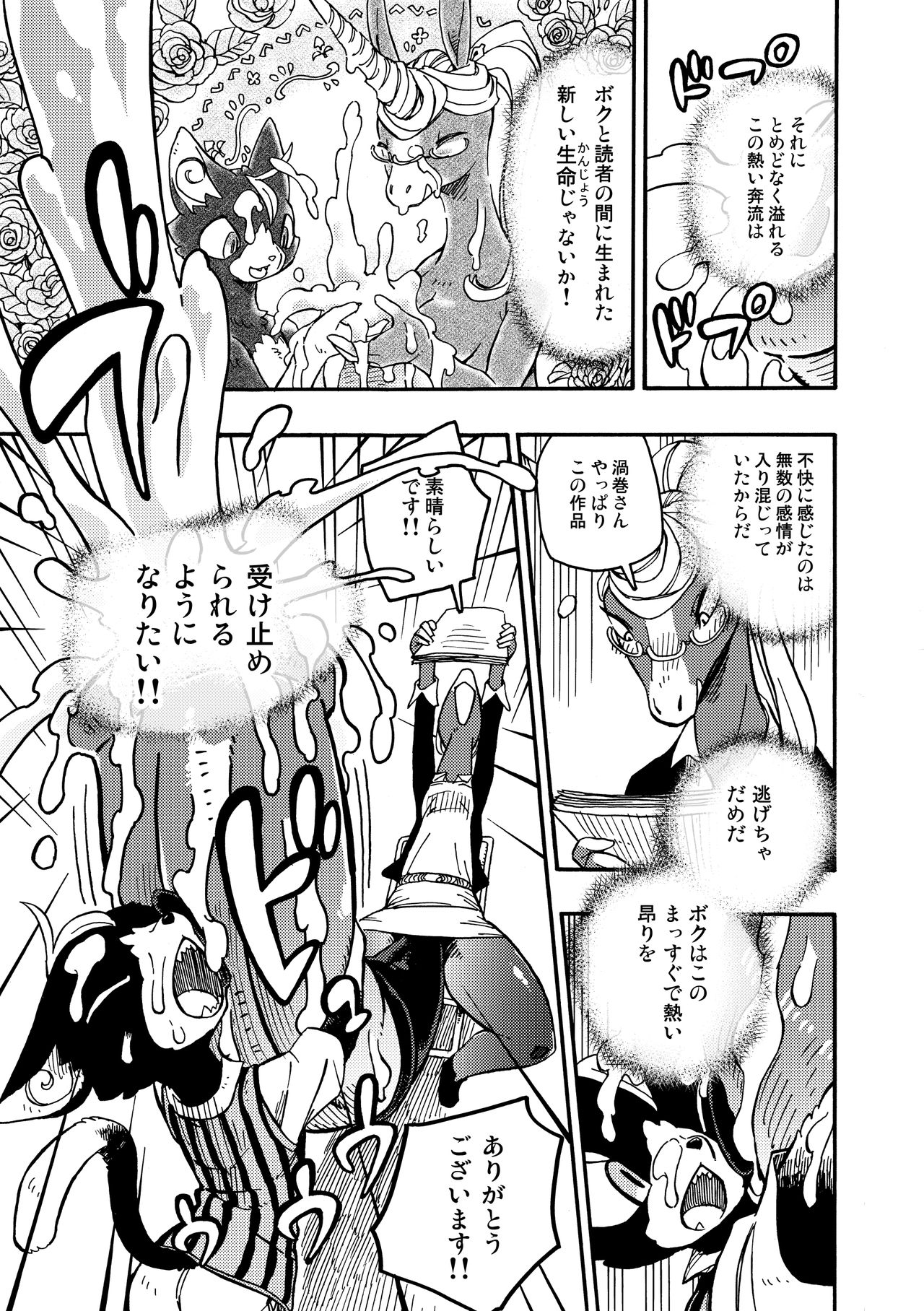 BAKUUMA. page 10 full