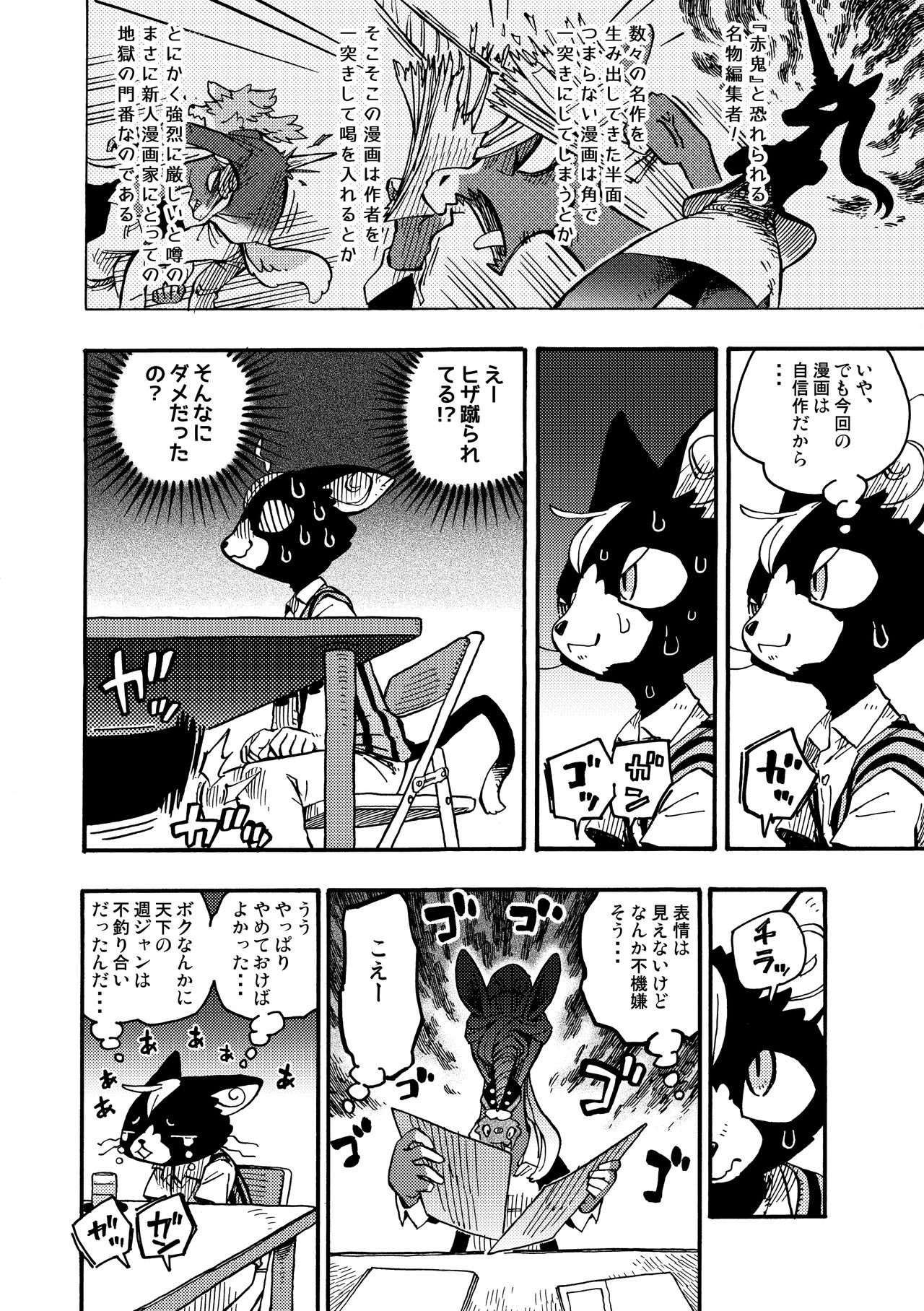 BAKUUMA. page 3 full