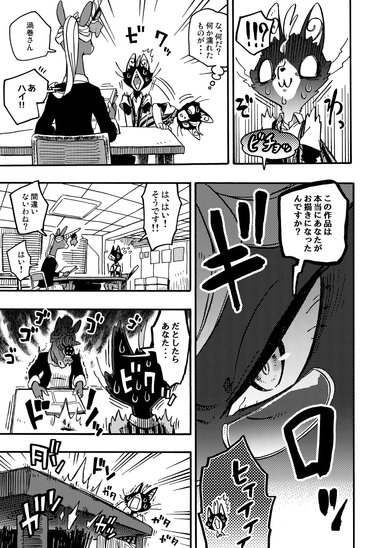 BAKUUMA. page 4 full