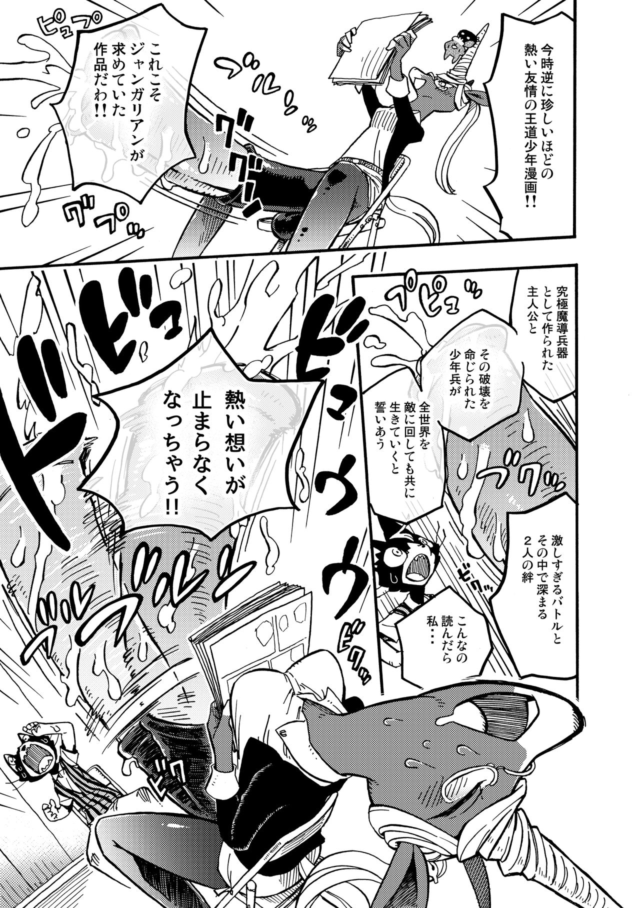 BAKUUMA. page 6 full