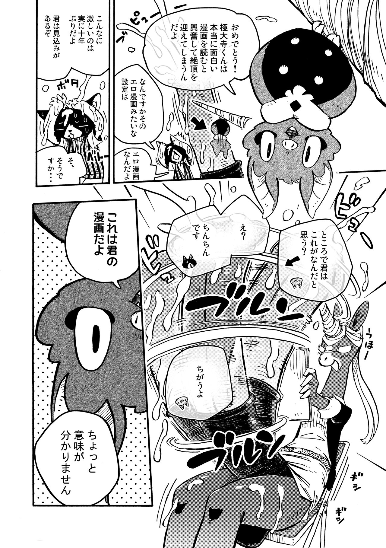 BAKUUMA. page 7 full