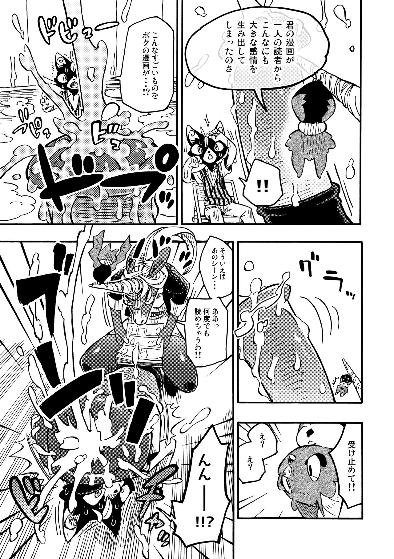 BAKUUMA. page 8 full