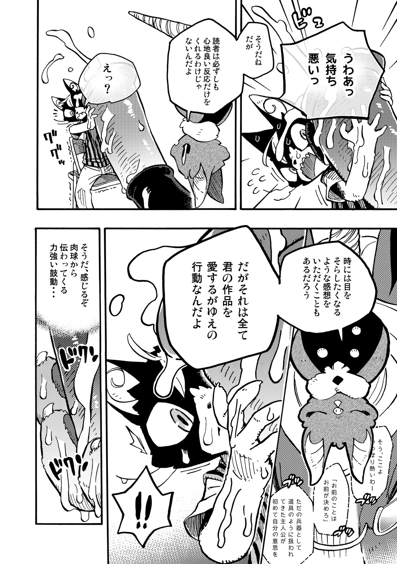 BAKUUMA. page 9 full