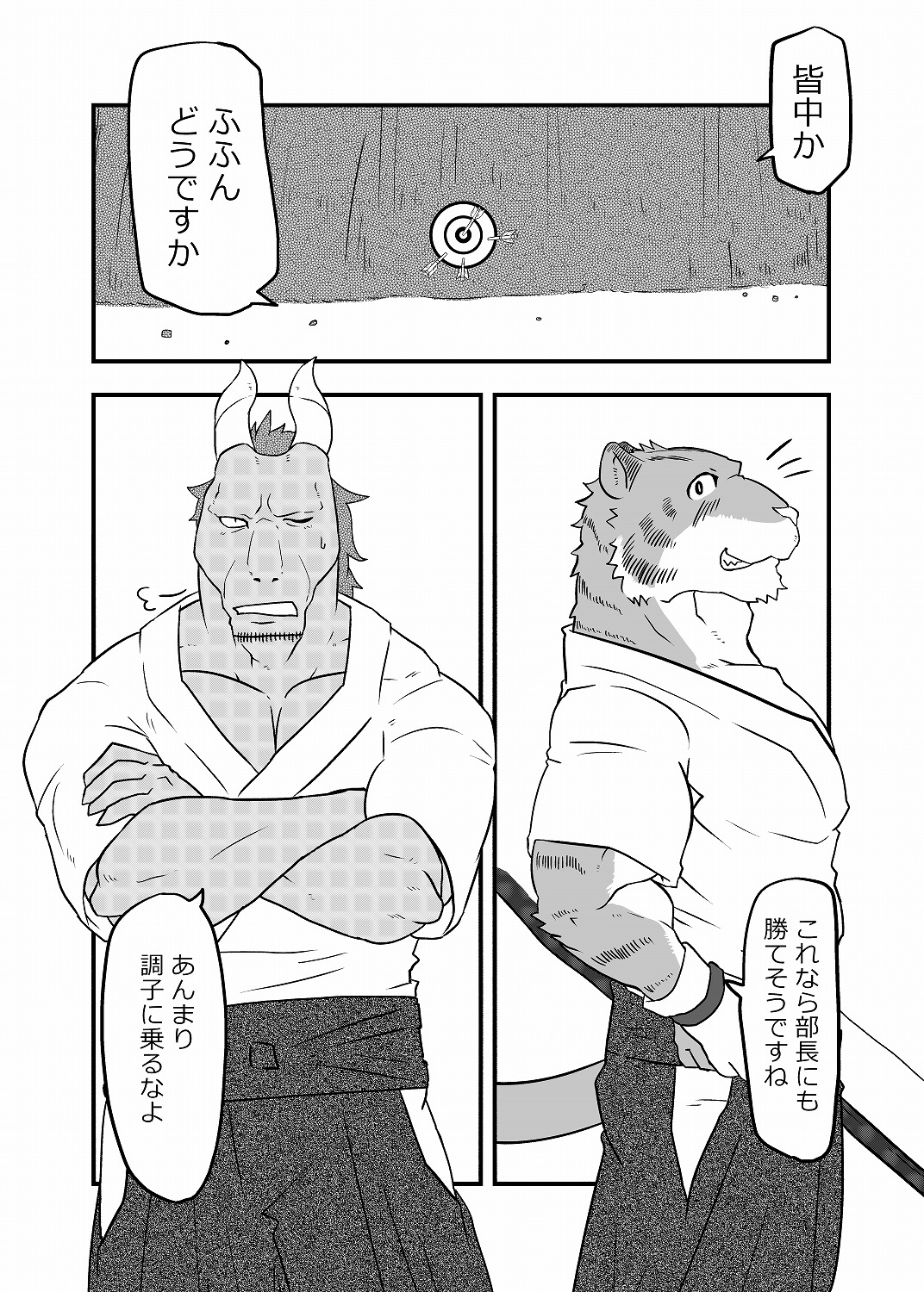 Ashibumi page 4 full