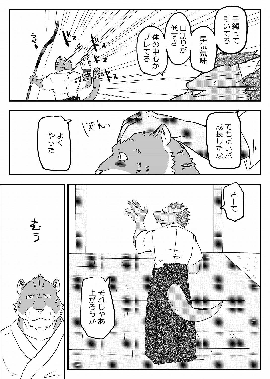 Ashibumi page 5 full