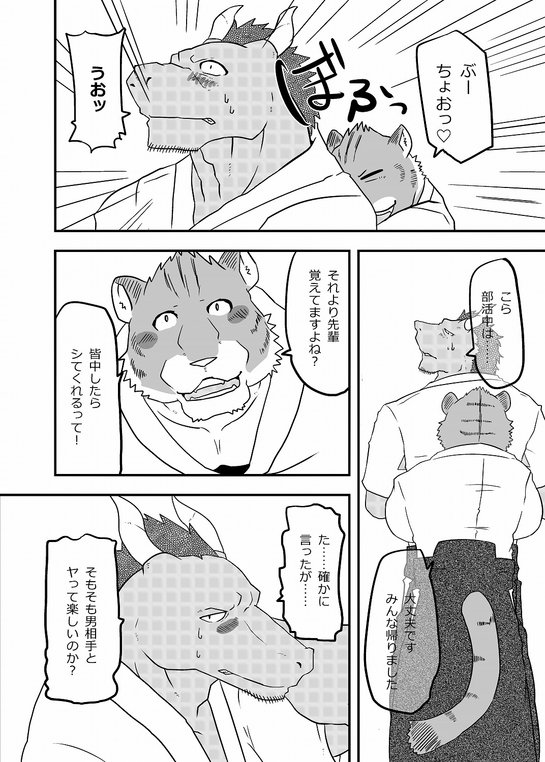 Ashibumi page 6 full